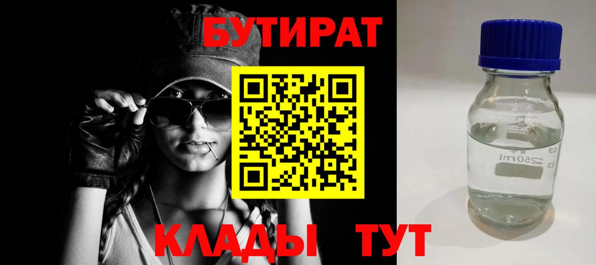 Бутират бутандиол Жигулёвск