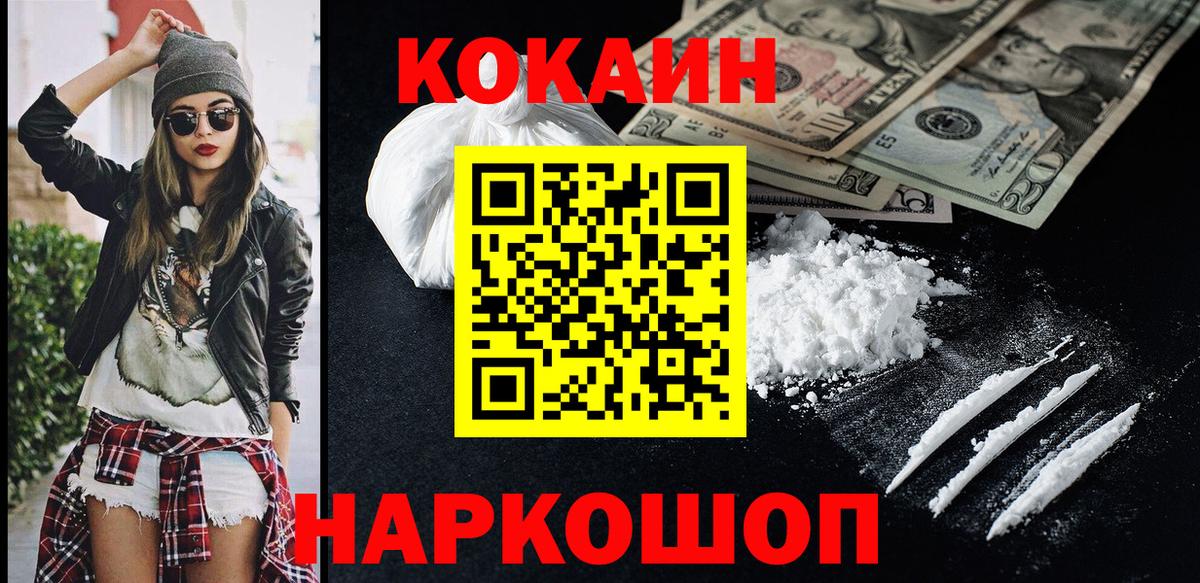 Кокаин Fish Scale  COCAIN  Жигулёвск  Вход с VPN  Кокаин Fish Scale 