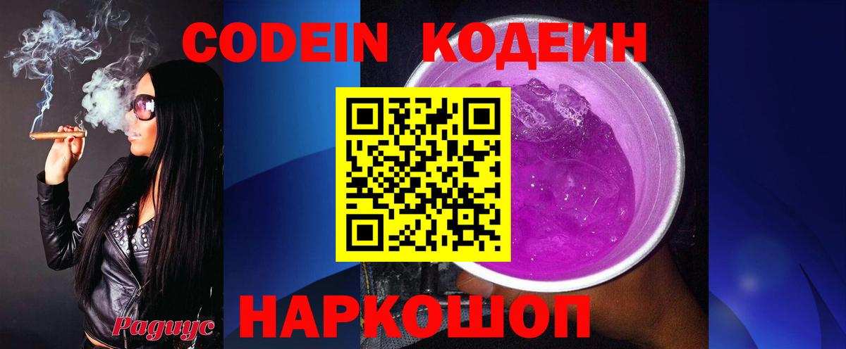 Codein Purple Drank Жигулёвск