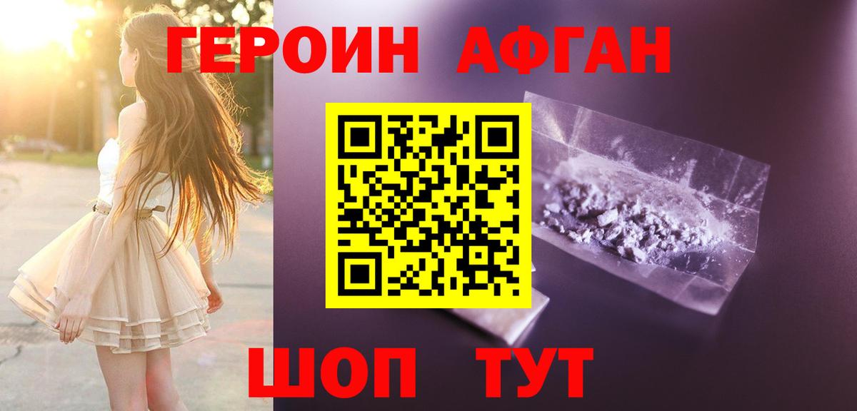ГЕРОИН афганец Жигулёвск